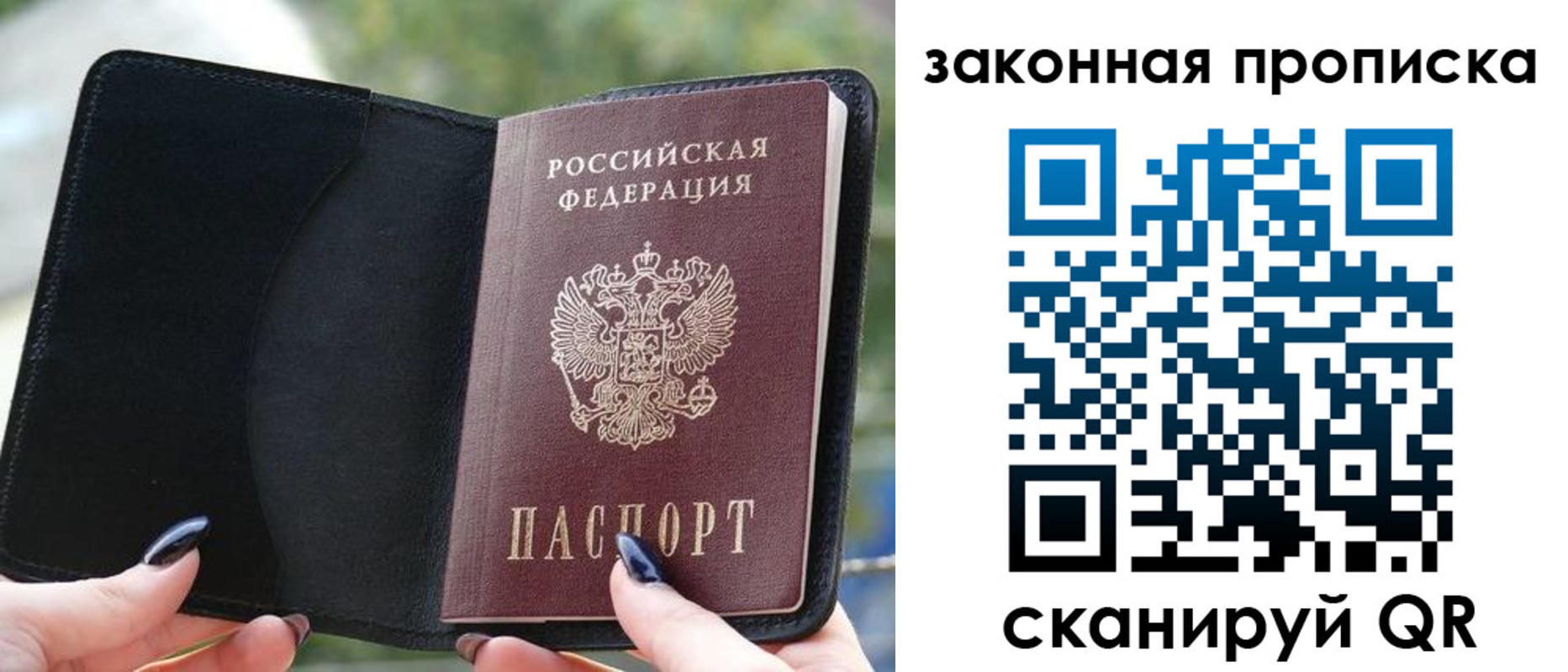 прописка законно в Рассказово