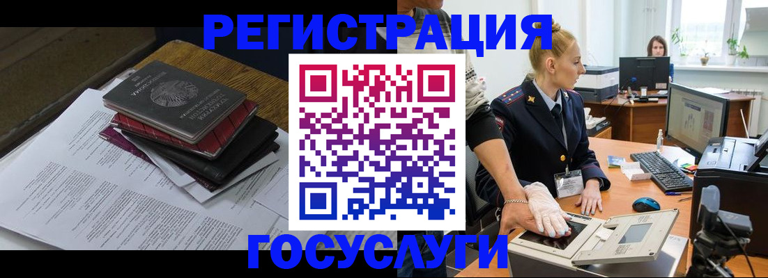 прописка для работы в Рассказово