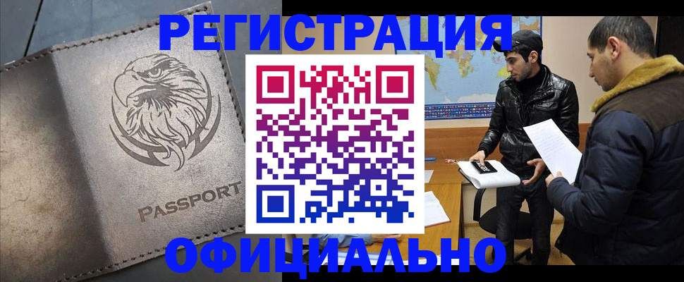 временная регистрация в Рассказово