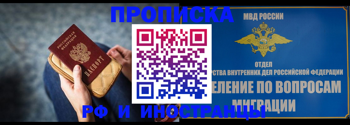 купить прописку в Рассказово