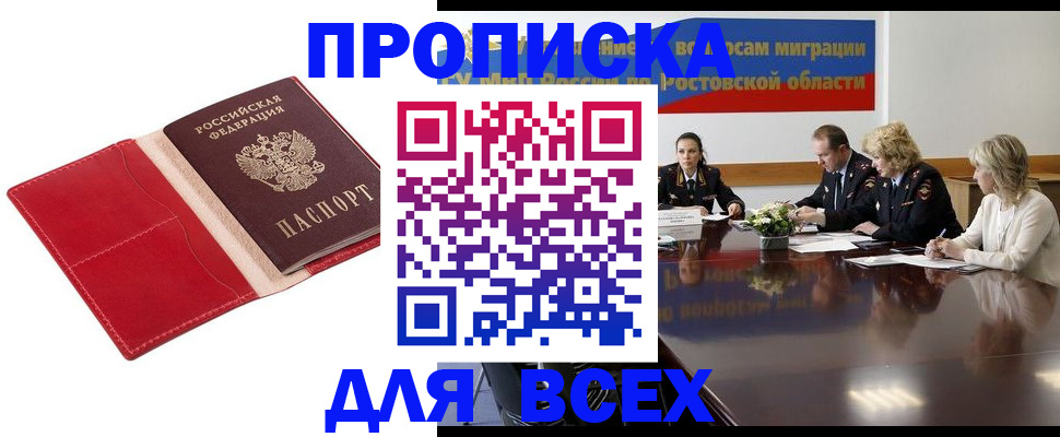 прописка законно в Рассказово