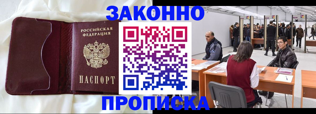 прописка для военкомата в Рассказово